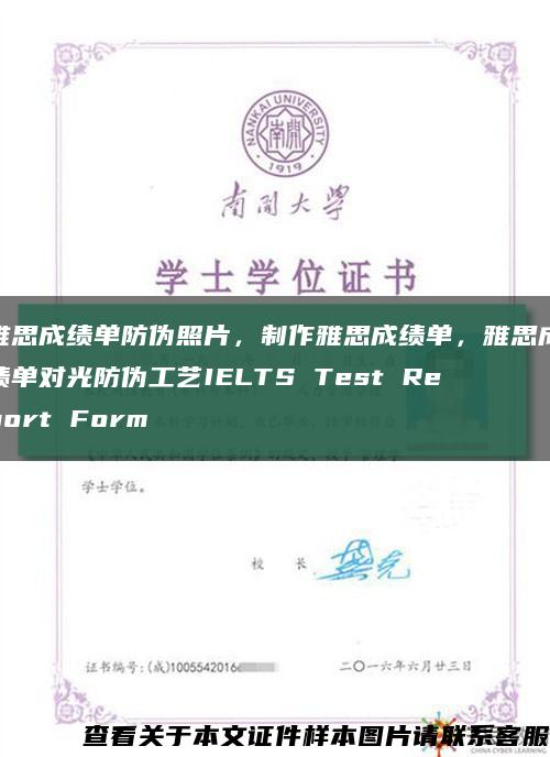 雅思成绩单防伪照片，制作雅思成绩单，雅思成绩单对光防伪工艺IELTS Test Report Form缩略图