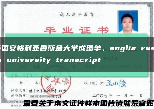 英国安格利亚鲁斯金大学成绩单，anglia ruskin university transcript缩略图