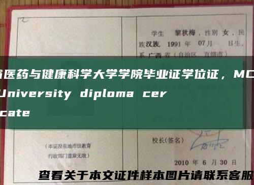 麻省医药与健康科学大学学院毕业证学位证，MCPHS University diploma certificate缩略图