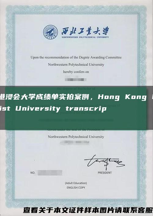 香港浸会大学成绩单实拍案例，Hong Kong Baptist University transcript缩略图