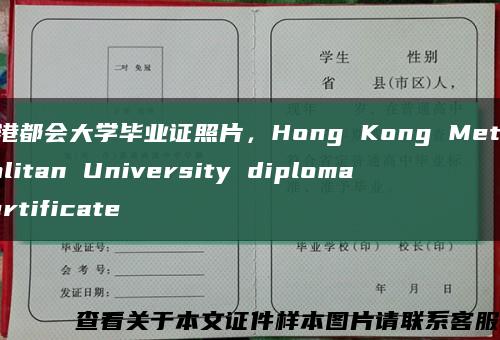 香港都会大学毕业证照片，Hong Kong Metropolitan University diploma certificate缩略图