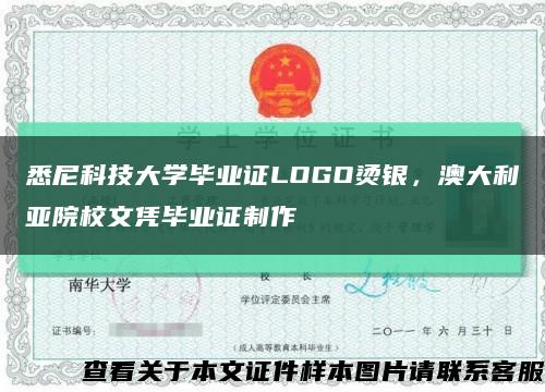 悉尼科技大学毕业证LOGO烫银，澳大利亚院校文凭毕业证制作缩略图