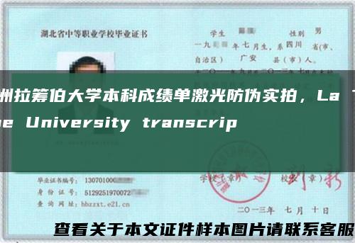 澳洲拉筹伯大学本科成绩单激光防伪实拍，La Trobe University transcript缩略图