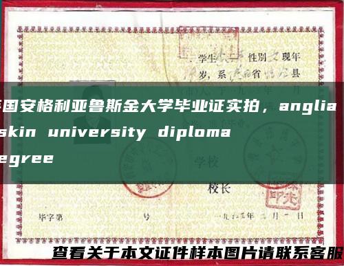 英国安格利亚鲁斯金大学毕业证实拍，anglia ruskin university diploma degree缩略图