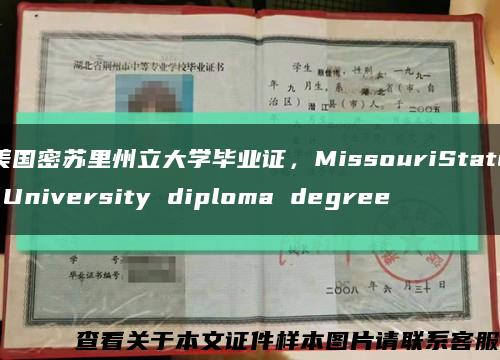 美国密苏里州立大学毕业证，MissouriState University diploma degree缩略图