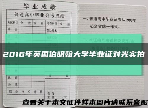 2016年英国伯明翰大学毕业证对光实拍缩略图