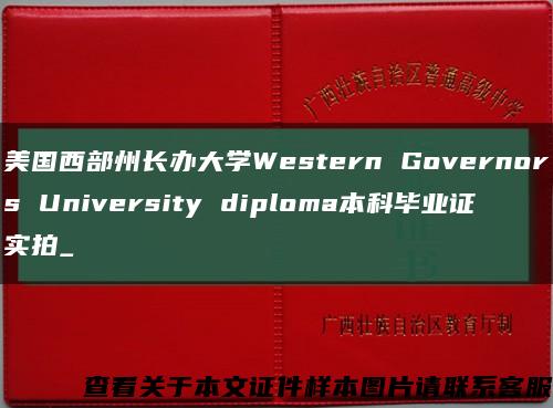 美国西部州长办大学Western Governors University diploma本科毕业证实拍_缩略图