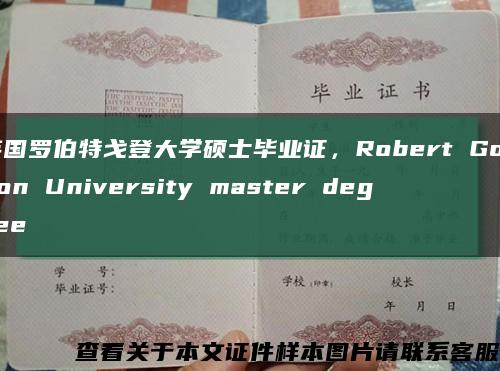 英国罗伯特戈登大学硕士毕业证，Robert Gordon University master degree缩略图