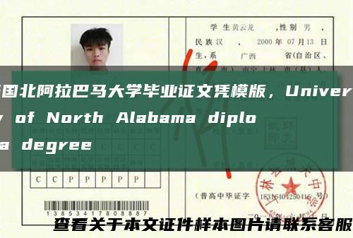 美国北阿拉巴马大学毕业证文凭模版，University of North Alabama diploma degree缩略图