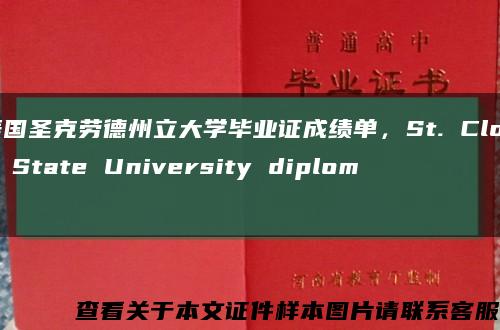 美国圣克劳德州立大学毕业证成绩单，St. Cloud State University diploma缩略图