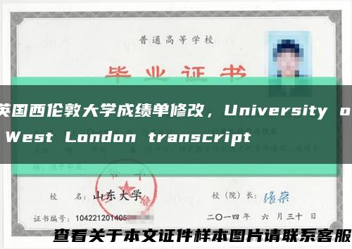 英国西伦敦大学成绩单修改，University of West London transcript缩略图