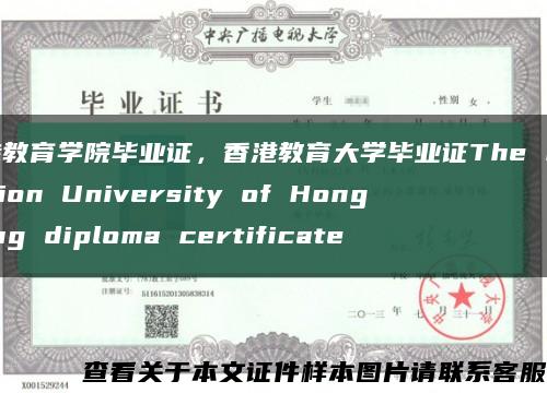 香港教育学院毕业证，香港教育大学毕业证The Education University of Hong Kong diploma certificate缩略图