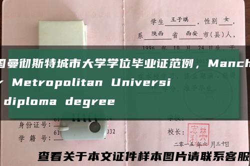 英国曼彻斯特城市大学学位毕业证范例，Manchester Metropolitan University diploma degree缩略图