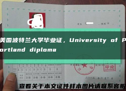 美国波特兰大学毕业证，University of Portland diploma缩略图