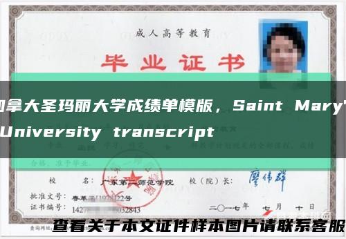 加拿大圣玛丽大学成绩单模版，Saint Mary's University transcript缩略图