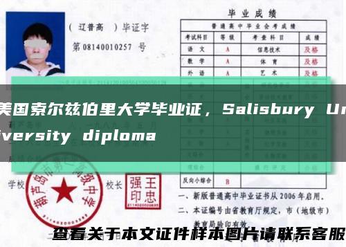 美国索尔兹伯里大学毕业证，Salisbury University diploma缩略图