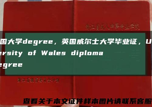 英国大学degree，英国威尔士大学毕业证，University of Wales diploma degree缩略图