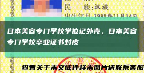 日本美容专门学校学位记外壳，日本美容专门学校卒业证书封皮缩略图