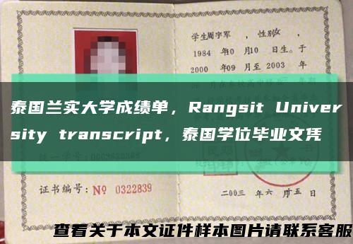 泰国兰实大学成绩单，Rangsit University transcript，泰国学位毕业文凭缩略图