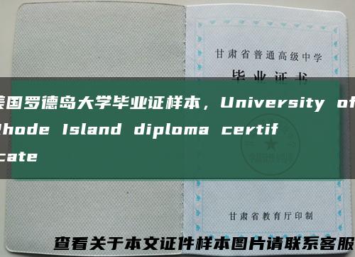 美国罗德岛大学毕业证样本，University of Rhode Island diploma certificate缩略图