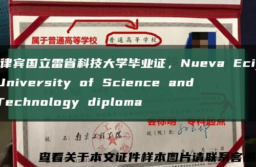 菲律宾国立雷省科技大学毕业证，Nueva Ecija University of Science and Technology diploma缩略图