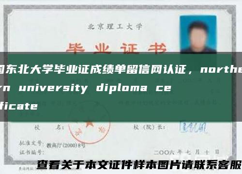 美国东北大学毕业证成绩单留信网认证，northeastern university diploma certificate缩略图