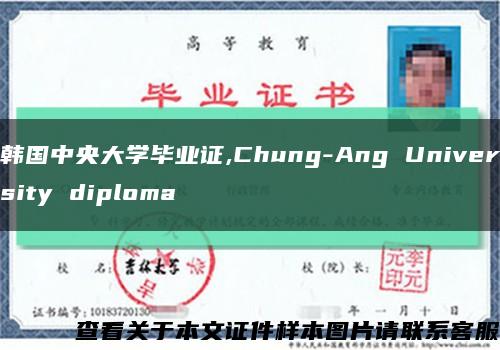 韩国中央大学毕业证,Chung-Ang University diploma缩略图