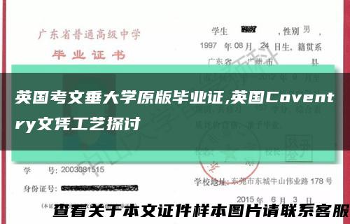 英国考文垂大学原版毕业证,英国Coventry文凭工艺探讨缩略图