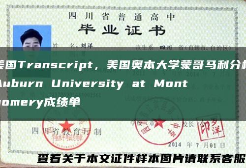 美国Transcript，美国奥本大学蒙哥马利分校Auburn University at Montgomery成绩单缩略图