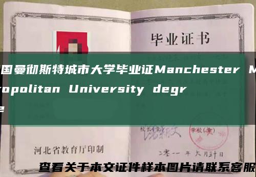 英国曼彻斯特城市大学毕业证Manchester Metropolitan University degree缩略图