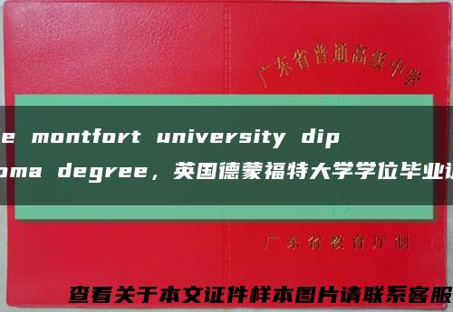 de montfort university diploma degree，英国德蒙福特大学学位毕业证缩略图