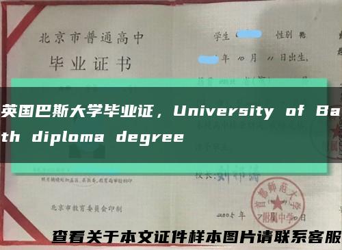 英国巴斯大学毕业证，University of Bath diploma degree缩略图