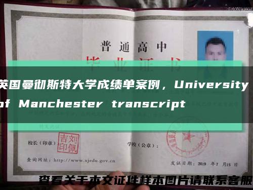 英国曼彻斯特大学成绩单案例，University of Manchester transcript缩略图