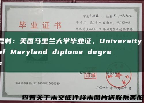 复制：美国马里兰大学毕业证，University of Maryland diploma degree缩略图
