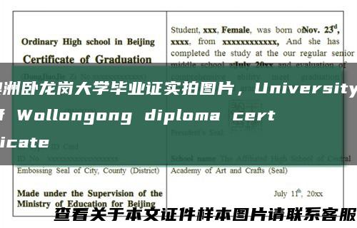 澳洲卧龙岗大学毕业证实拍图片，University of Wollongong diploma certificate缩略图