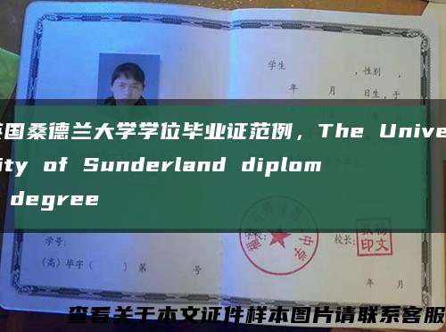 英国桑德兰大学学位毕业证范例，The University of Sunderland diploma degree缩略图