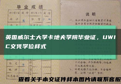 英国威尔士大学卡地夫学院毕业证，UWIC文凭学位样式缩略图