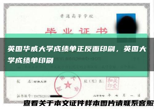 英国华威大学成绩单正反面印刷，英国大学成绩单印刷缩略图