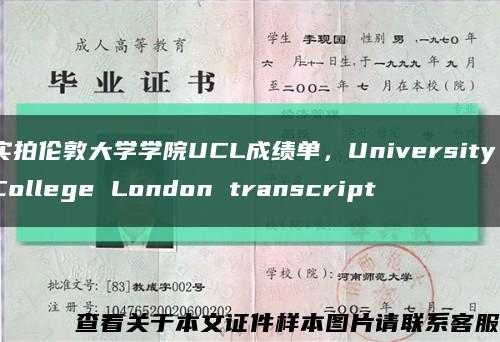 实拍伦敦大学学院UCL成绩单，University College London transcript缩略图