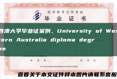 西澳大学毕业证案例，University of Western Australia diploma degree缩略图