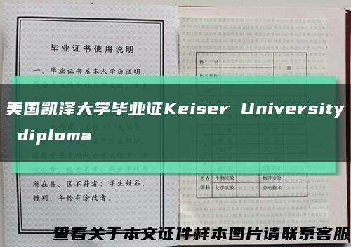 美国凯泽大学毕业证Keiser University diploma缩略图