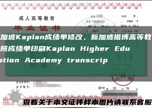 新加坡Kaplan成绩单修改，新加坡楷博高等教育学院成绩单印刷Kaplan Higher Education Academy transcript缩略图