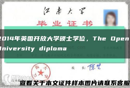 2014年英国开放大学硕士学位，The Open University diploma缩略图