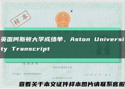 英国阿斯顿大学成绩单，Aston University Transcript缩略图