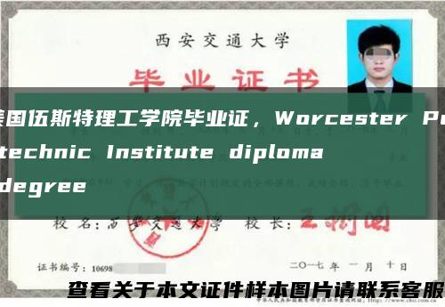 美国伍斯特理工学院毕业证，Worcester Polytechnic Institute diploma degree缩略图