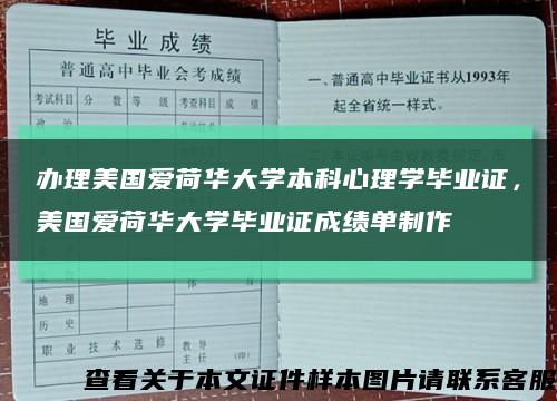 办理美国爱荷华大学本科心理学毕业证，美国爱荷华大学毕业证成绩单制作缩略图