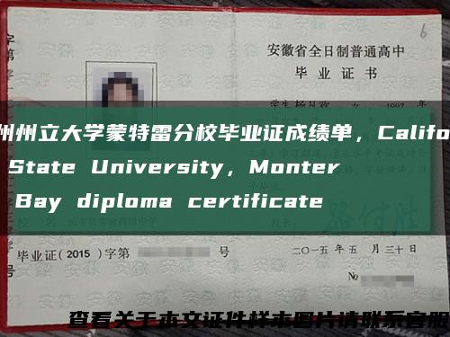 加州州立大学蒙特雷分校毕业证成绩单，California State University，Monterey Bay diploma certificate缩略图