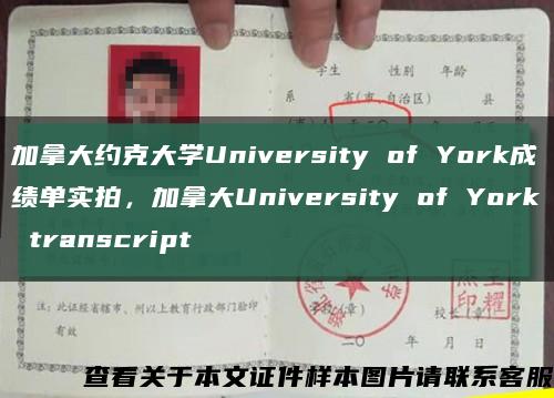 加拿大约克大学University of York成绩单实拍，加拿大University of York transcript缩略图