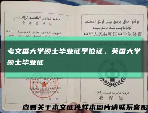 考文垂大学硕士毕业证学位证，英国大学硕士毕业证缩略图