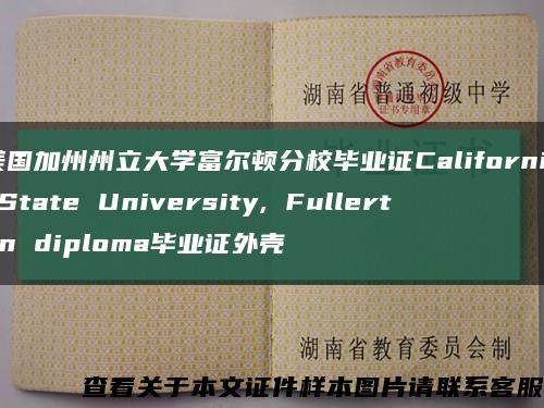 美国加州州立大学富尔顿分校毕业证California State University, Fullerton diploma毕业证外壳缩略图